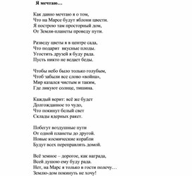 Обложка для материала Авторское стихотворение "Я мечтаю, посвященное Дню Космонавтики