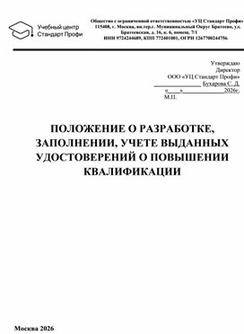 Обложка для материала Положение о разработке, заполнении, учете выданных удостоверений о повышении квалификации