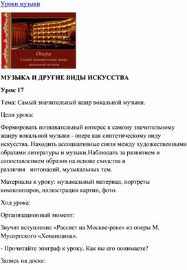 Обложка для материала Урок музыки: Опера  - самый значительный жанр в музыке