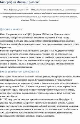 Обложка для материала биография Крылов