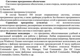 Обложка для материала Системное программное обеспечение