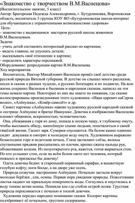Обложка для материала Методическая разработка "Знакомство с творчеством В.М. Васнецова"
