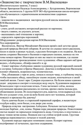 Методическая разработка "Знакомство с творчеством В.М. Васнецова"