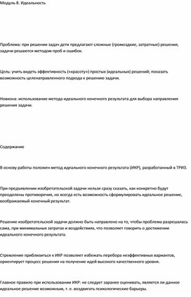 Обложка для материала Учимся мыслить креативно для 2-4 классов зачетное модуль8