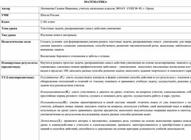 Технологическая карта "Текстовые задачи, раскрывающие смысл действия умножение"