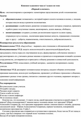 Обложка для материала Классный час:«Первый в космосе»
