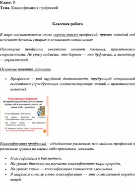 Дистанционное обучение. 8 класс. Технология. "Классификация профессий"