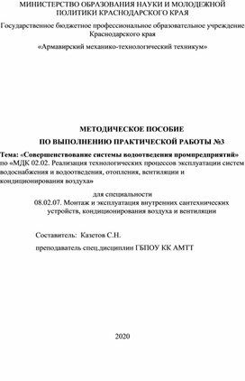Обложка для материала Практическая работа "Современные системы водоочистки"