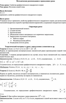 Обложка для материала Свойства арифметического квадратного корня_Методические рекомендации к уроку №3