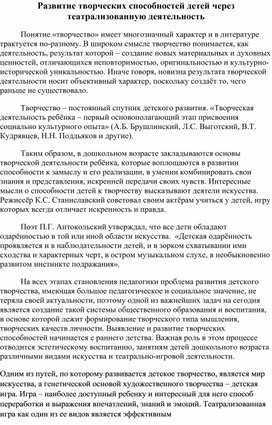 Обложка для материала Доклад: «Развитие творческих способностей детей через театрализованную деятельность»