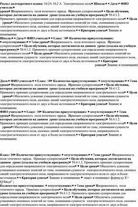 Обложка для материала Суперпозиция электрического поля_2