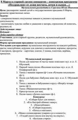 Сценарий концертно-конкурсной программы "Поздравляют от души внучата, дочки и сынки"