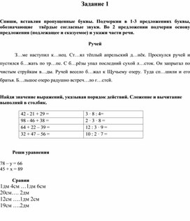 Обложка для материала Задания на лето для 2 класса  "Переходим в 3 класс"