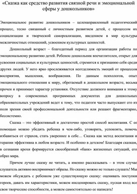 Обложка для материала Сказка как  средство развития связной речи