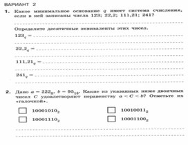 Обложка для материала Самостоятельная работа №6 В2