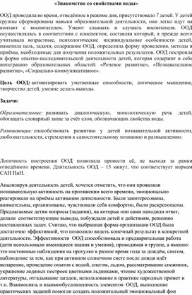 Знакомство со свойствами воды