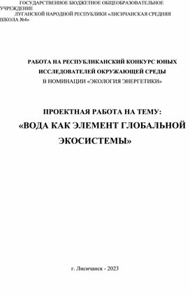 Обложка для материала Природоохранное мероприятие