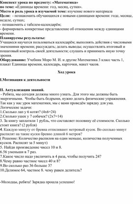 Обложка для материала Конспект урока - время (секунда,минута,час)