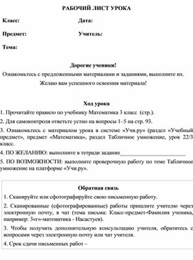 Конспект урока в форме до, по литературе 2 класс