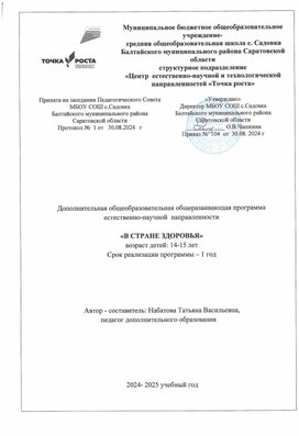 Обложка для материала В стране здоровья