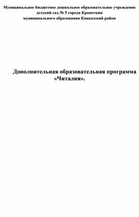 Обложка для материала Дополнительная образовательная программа «Читалия».