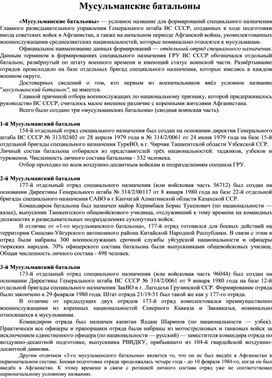 Обложка для материала Конспект Мусульманские батальоны