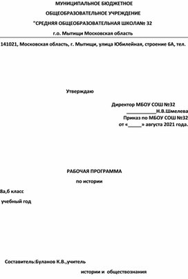 Программа история 8 класс