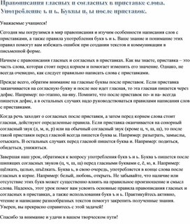 Правописания гласных и согласных в приставке слова. Употребление ъ и ь. Буквы и, ы после приставок.