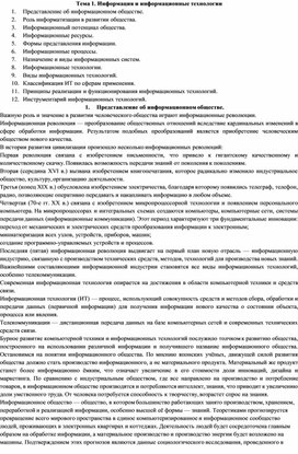 Обложка для материала Сборник лекций по ИТ