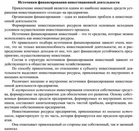 Обложка для материала Источники финансирования инвестиционной деятельности