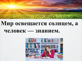 Презентация к уроку окружающего мира в 4 классе