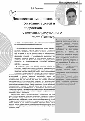 Диагностика эмоционального состояния у детей и подростков с помощью рисуночного теста