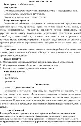 Обложка для материала Проект «Моя семья»