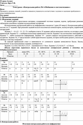 Контрольная работа №4 «Обобщение и систематизация»