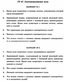 Обложка для материала Самостоятельная работа  по физике  для  9 классов