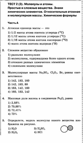 Обложка для материала Тесты по химии для 8 классов