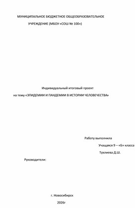 Обложка для материала эпидемии и пандемии в истории человечества