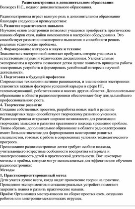 Обложка для материала Радиоэлектроника в дополнительном образовании
