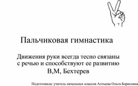 Обложка для материала Развитие левого и правого полушария активности мозга у детей младшего школьного возраста через речевую и двигательную деятельность
