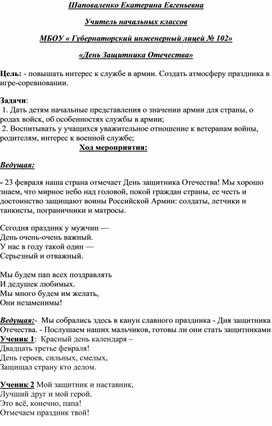 Обложка для материала Внеклассное мероприятие " День Защитника Отечества"
