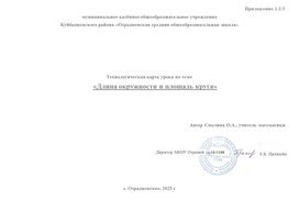 Обложка для материала Технологическая карта урока в 6 классе "Длина окружности и площадь круга"