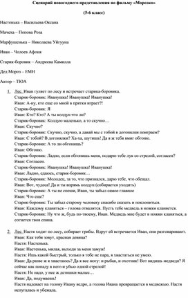 Сценарий новогоднего представления