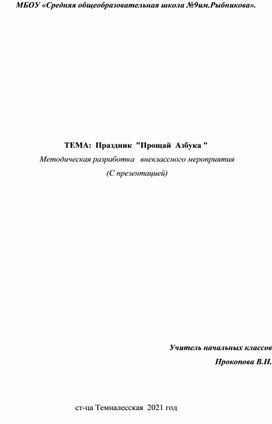 Сценарий первого урока в 1 классе «С днем рождения, первый класс!»