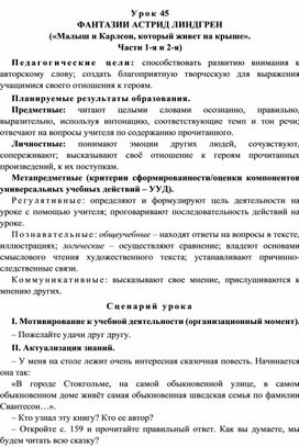 Обложка для материала Урок 45 Фантазии Астрид Линдгрен («Малыш и Карлсон, который живет на крыше». Части 1-я и 2-я)
