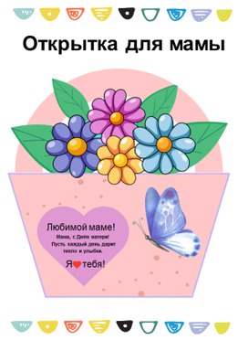 Обложка для материала Презентация Шаблон сумочка