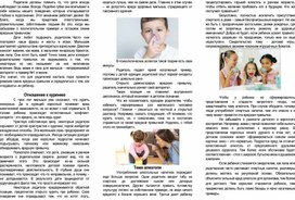 Информационный буклет для родителей "Ребенок и вредные привычки родителей"