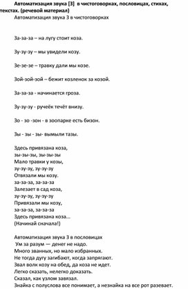 Обложка для материала Автоматизация звука [З]  в чистоговорках, пословицах, стихах, текстах. (речевой материал)