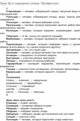 Обложка для материала "Профессии" Звук "Щ" в середине слова 7-ой класс