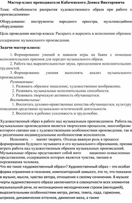 : «Особенности раскрытия художественного образа при работе с произведениями»