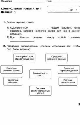 Обложка для материала материал по информатике задания для 4 класса